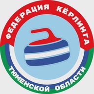 Федерация кёрлинга Тюменской области