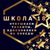 МАОУ СОШ №18 Тобольск