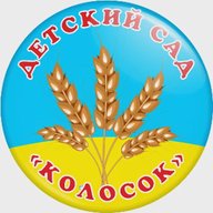 МАДОУ Вагайский детский сад "Колосок"