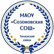 МАОУ Созоновская СОШ