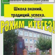 Новости МАОУ Ембаевской СОШ им. Аширбекова
