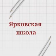 МАОУ "Ярковская СОШ"