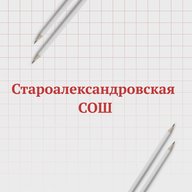 МАОУ "Староалександровская СОШ им.Калиева А.М."