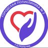 ГБУЗ «Городская поликлиника №2»