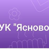 УК Ясново