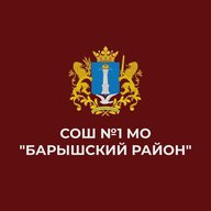 МБОУ СОШ №1 МО "Барышский район"