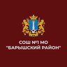 МБОУ СОШ №1 МО "Барышский район"