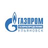 Газпром газораспределение Ульяновск