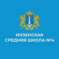 МБОУ Инзенская СШ №4
