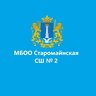 МБОО Старомайнская СШ №2