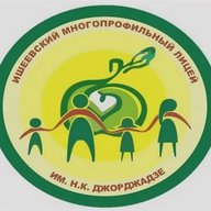 МОУ Ишеевский многопрофильный лицей имени Н.К.Джорджадзе