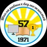МБОУ "Средняя школа № 57"