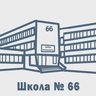 Новостной канал "Средняя школа № 66"