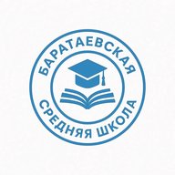 МБОУ «Баратаевская средняя школа»