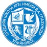 Средняя школа №74 имени В.А. Глазунова