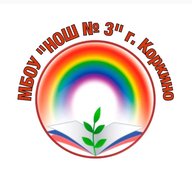 МБОУ "НОШ №3"