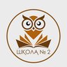 МБОУ "СОШ № 2" Коркинский муниципальный округ