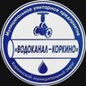 ВодоканалКоркино