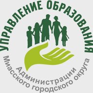 Управление образования города Миасса