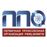 Профсоюз РФЯЦ – ВНИИТФ
