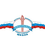 ДЮСШ г.Южноуральска