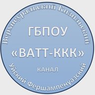Информационный канал ГБПОУ "ВАТТ-ККК"