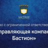 ООО УК «Бастион»