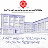 МОУ «Краснопольская СОШ»