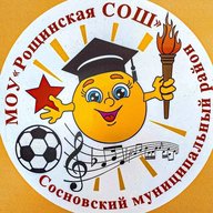 МОУ "Рощинская СОШ"