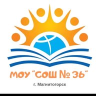 МОУ "СОШ № 36"