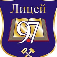 МАОУ "Лицей № 97 г.Челябинска"
