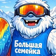 Большая семейка (лесная семейка, горная семейка)