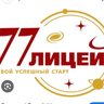 МАОУ "Лицей № 77 г. Челябинска"