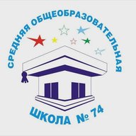 МАОУ "СОШ № 74" Г. ЧЕЛЯБИНСКА