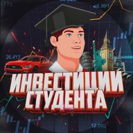 Инвестиции Студента (переход)