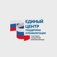 Единый центр поддержки участников СВО г. Челябинск
