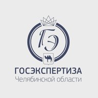 Госэкспертиза Челябинской области