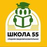 МБОУ "Средняя общеобразовательная школа №55" г. Чита