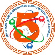 МАОУ "АСОШ №5" ГО "ПОСЕЛОК АГИНСКОЕ"