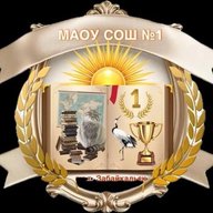 МАОУ СОШ №1 пгт Забайкальск