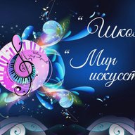 "Школа "Мир искусства"