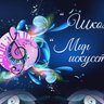 "Школа "Мир искусства"