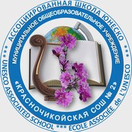 Красночикойская СОШ2