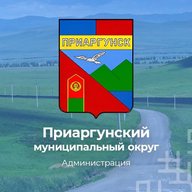 Администрация Приаргунского муниципального округа
