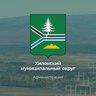 Администрация Хилокского муниципального округа