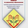 Комитет по управлению образованием администрации Краснокаменского муниципального округа