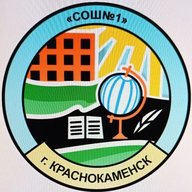 МАОУ "СОШ 1" г.Краснокаменск