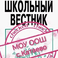 Вестник МОУ ООШ с. Катаево