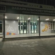 ГАПОУ "ЗабГК им. М.И. Агошкова"
