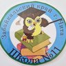 Муниципальное бюджетное общеобразовательное учреждение "СОШ №11", г.Чита